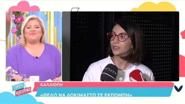 Καλλιόπη Μπεζαντέ: ''Θέλω να δοκιμαστώ σε εκπομπή μετά το Μasterchef''