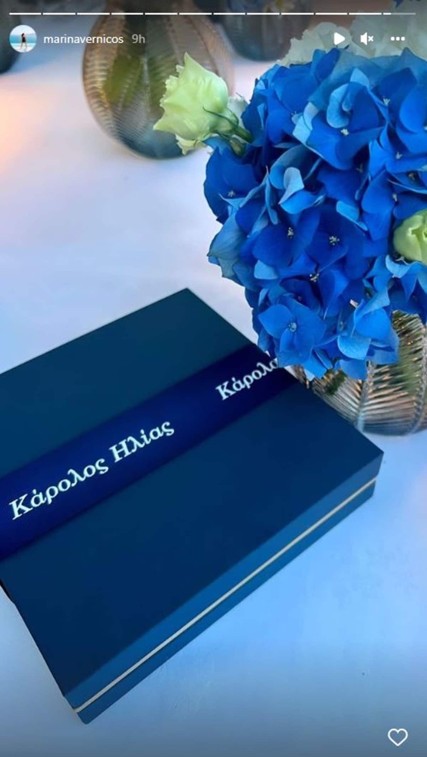 Κάρολος Ηλίας βάφτιση