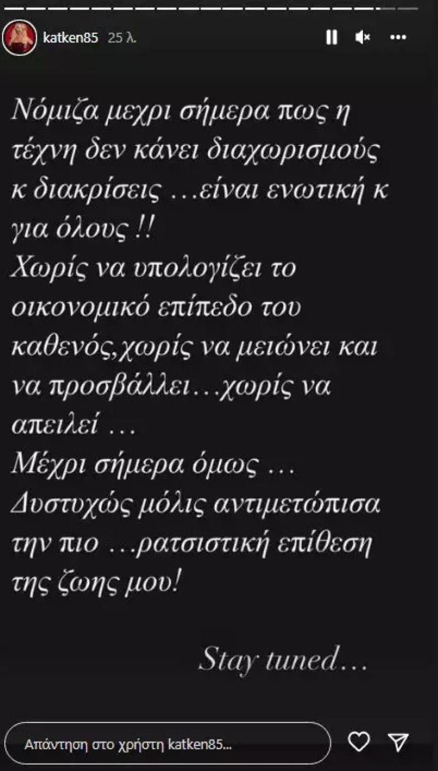 Bullying Κατερίνα Καινούργιου