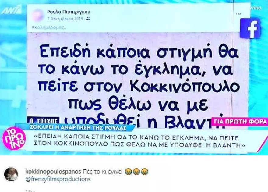 Κοκκινόπουλος - Πισπιρίγκου