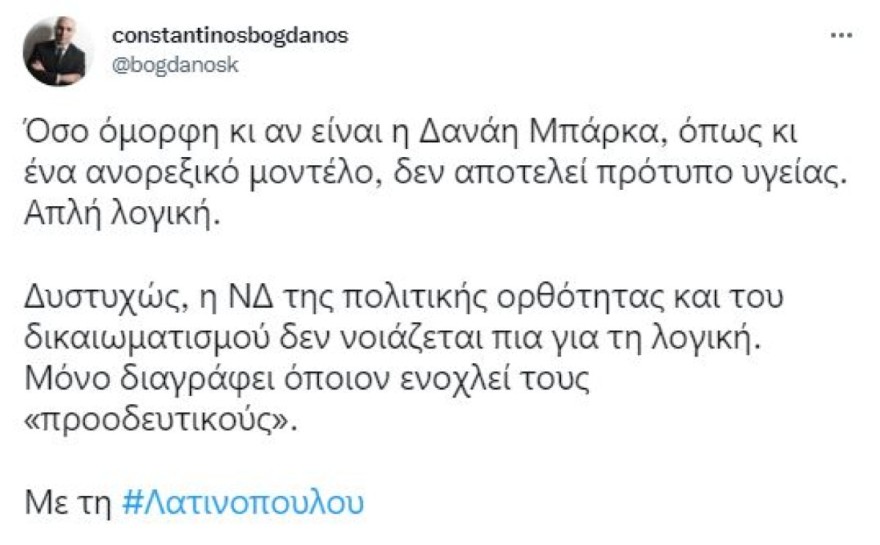 Η ανάρτηση του Κωνσταντίνου Μπογδάνου για την Δανάη Μπάρκα και την Αφροδίτη Λατινοπούλου