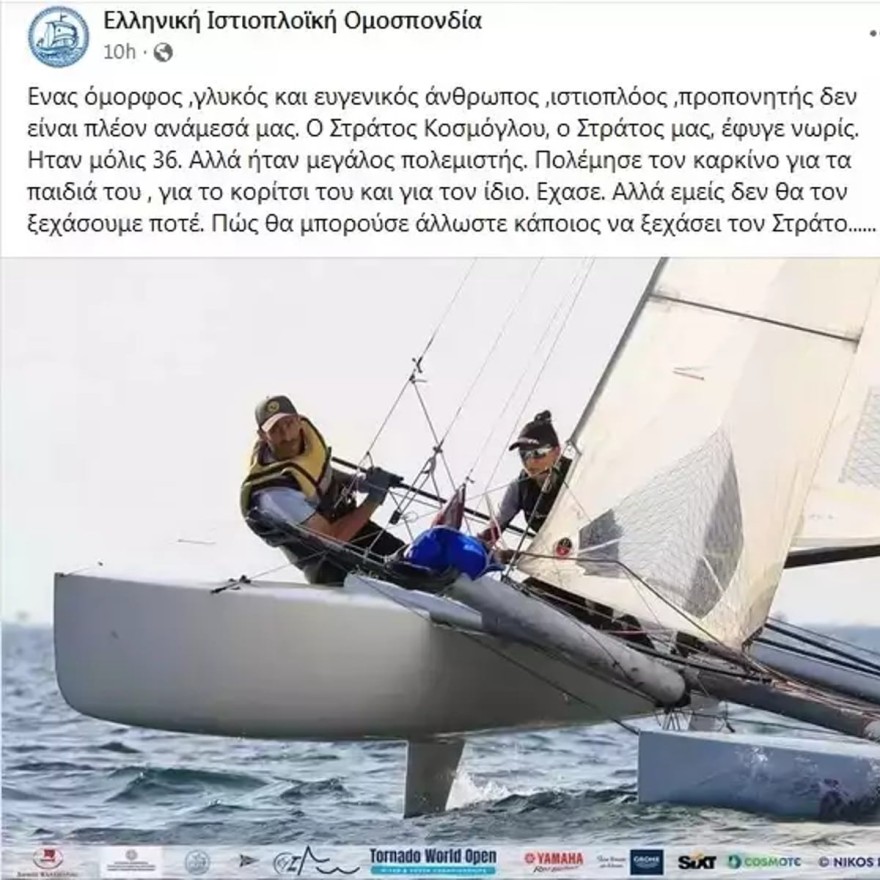 Έφυγε από τη ζωή ο Στράτος Κόσμογλου