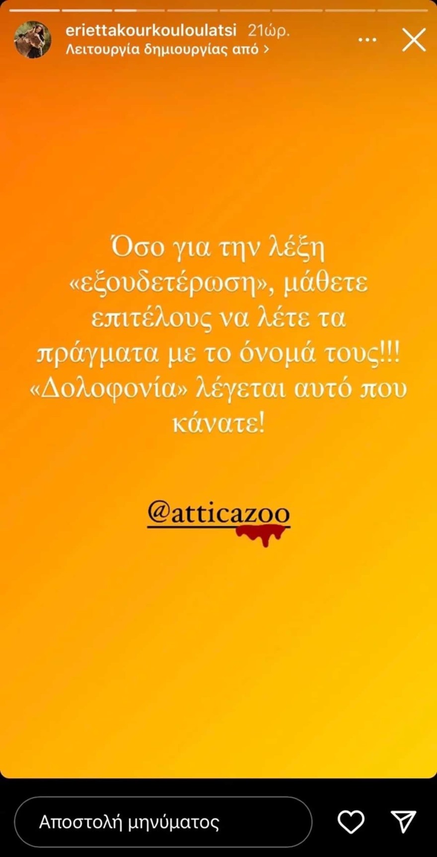 Εριέττα Κούρκουλου ξέσπασμα Αττικό