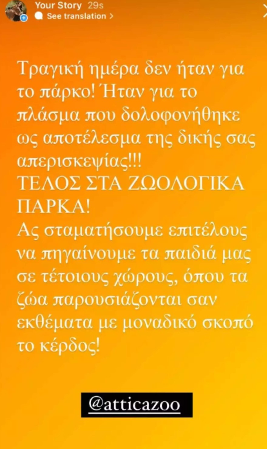 Το ξέσπασμα Τσάνταλη & Κούρκουλου με την θανάτωση ενός χιμπατζή στο Αττικό Ζωολογικό Πάρκο 2