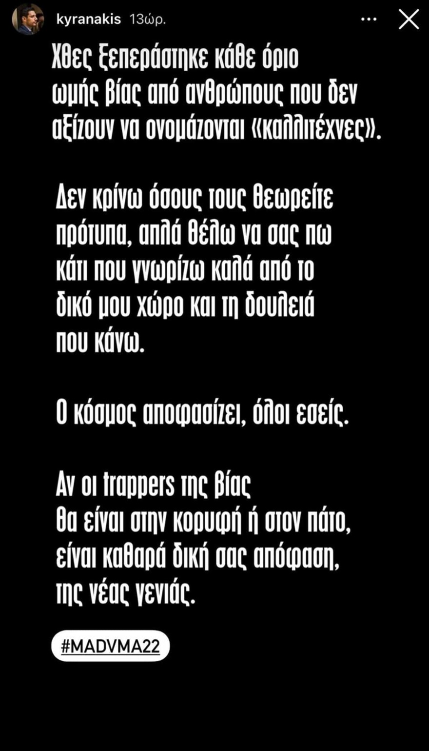 Κυρανάκης αναρτηση για τραπερς