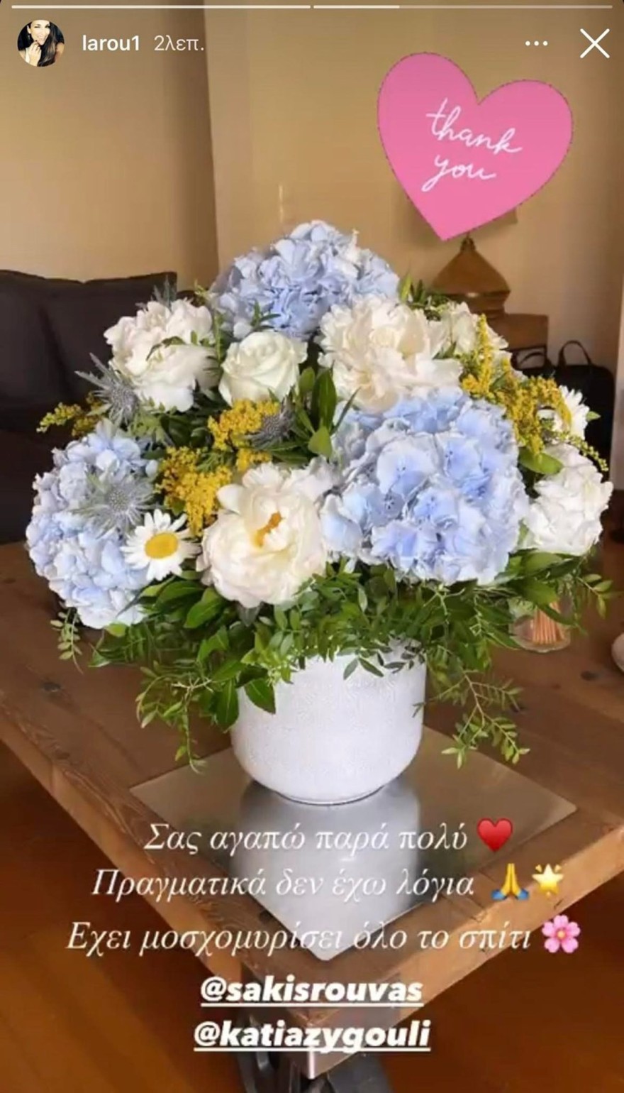 δώρο Ρουβα-Ζυγούλη σε Ρούλα Σταματοπούλου