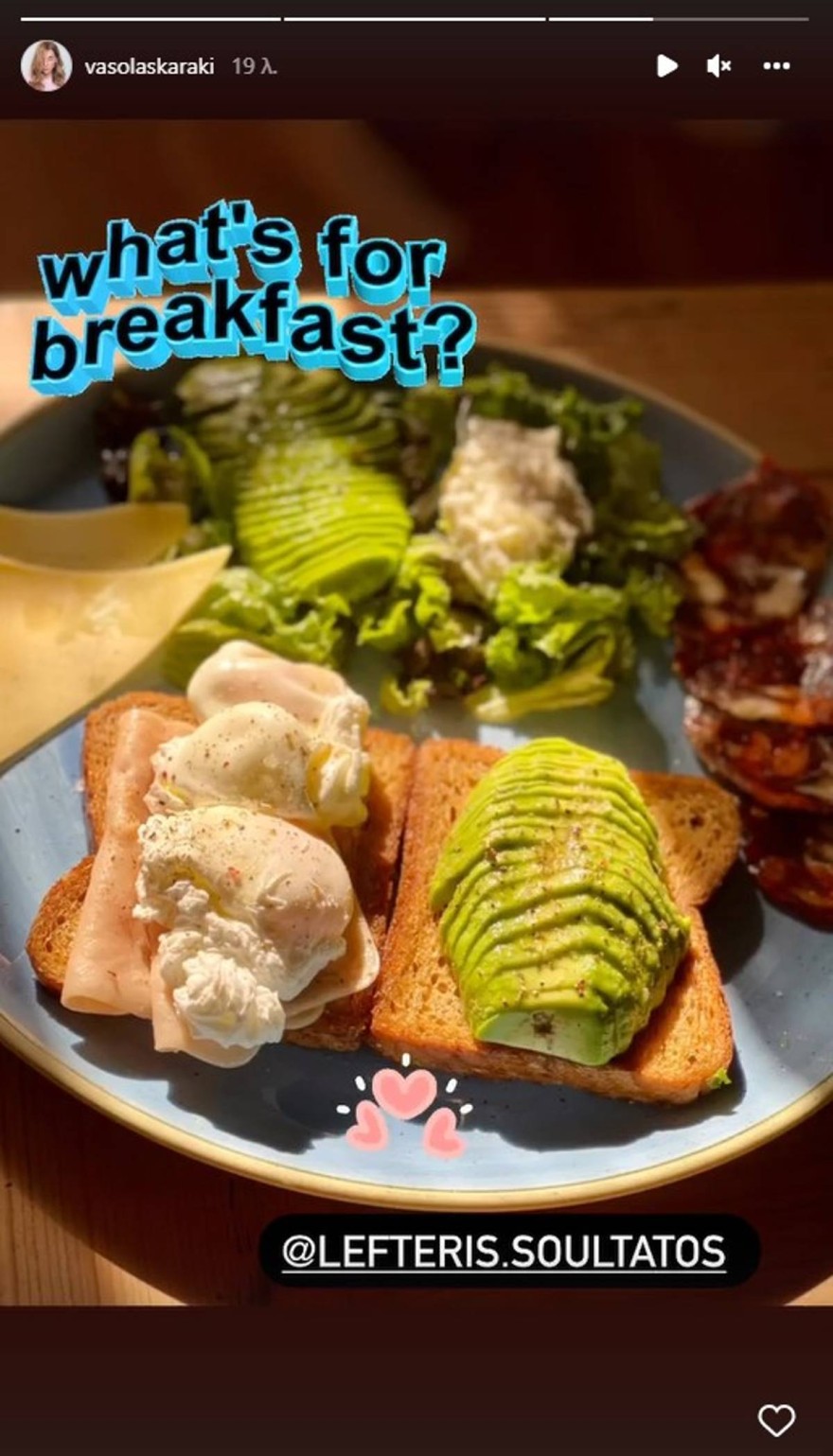 Βάσω Λασκαράκη πρωινό