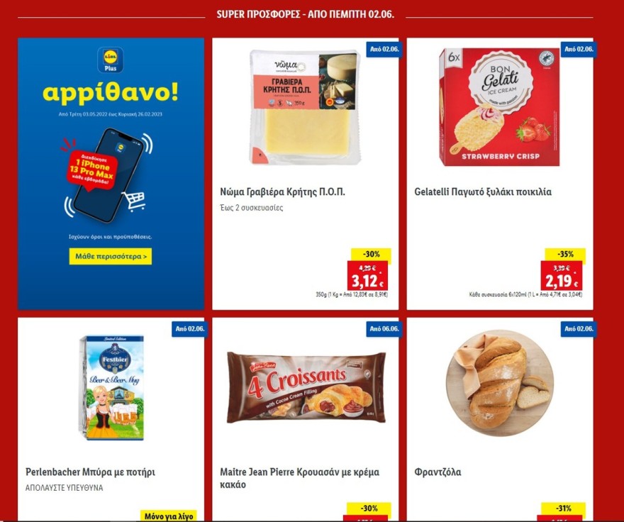 Lidl ανακοίνωση προσφορών