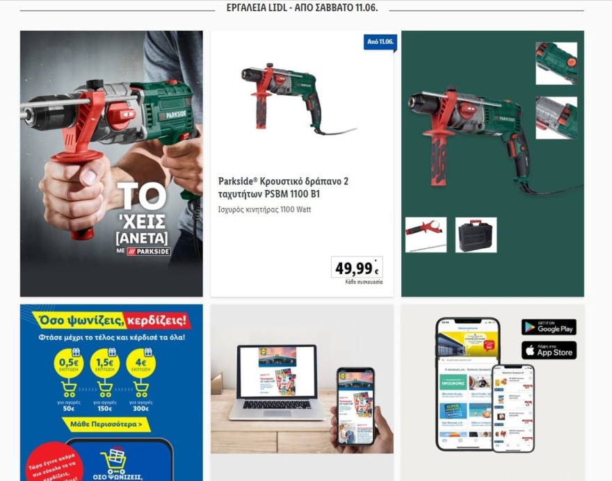 Lidl εργαλεία από 11/6