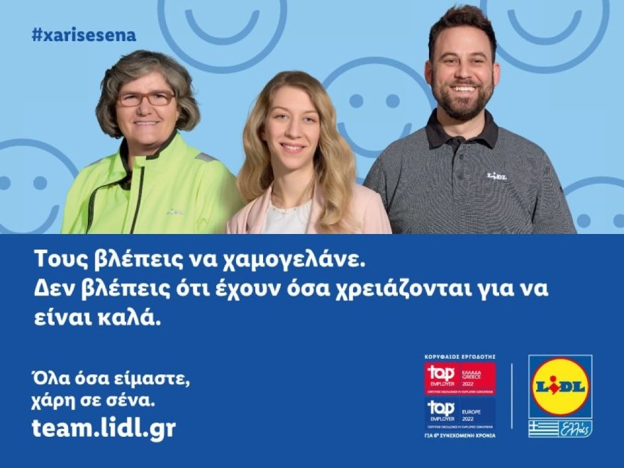 Lidl καμπάνια ανακοίνωση