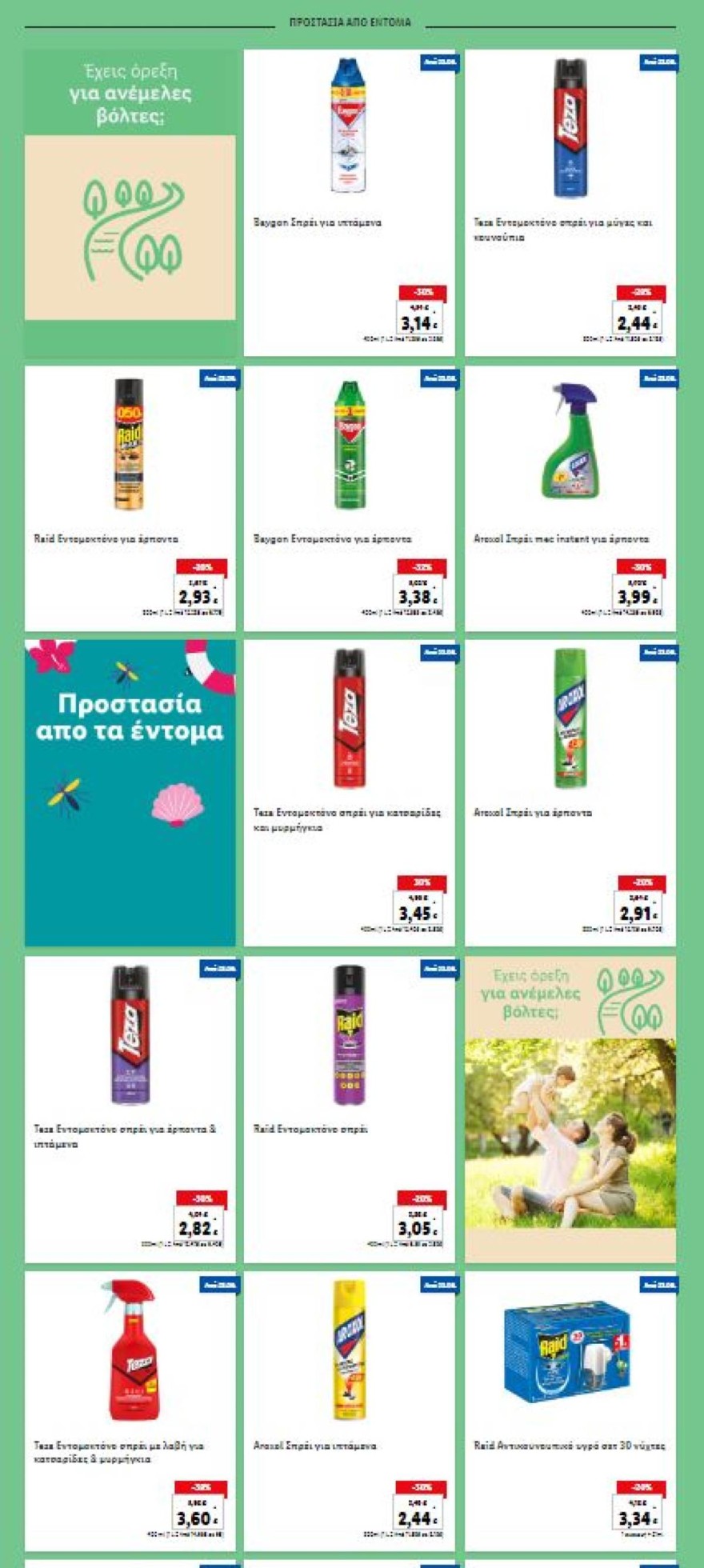 Lidl εντομοκτόνα προσφορά