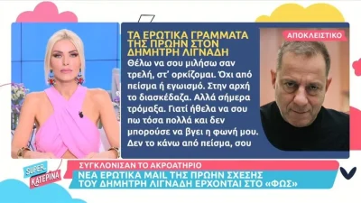 «Μου λένε ότι σε βίασα...» - Στην φόρα τα email του Δημήτρη Λιγνάδη με την πρώην του