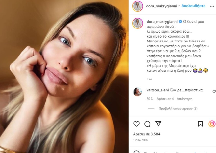 Θετική στον κορωνοϊό η Ντόρα Μακρυγιάννη