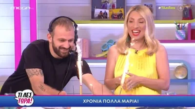 Γενέθλια για την Μαρία Ηλιάκη - Η έκπληξη στο πλατό του Τι Λες Τώρα