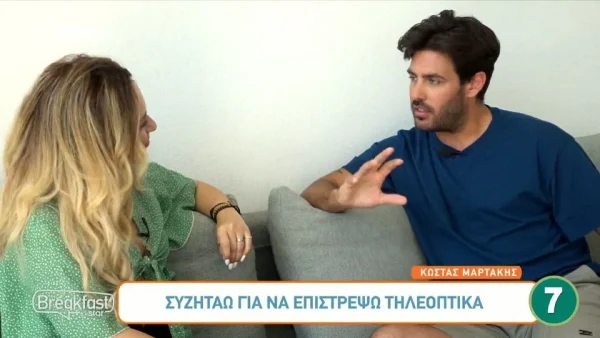 «Είναι σε πολύ πρώιμο στάδιο» - Ο Κώστας Μαρτάκης αποκαλύπτει για το τηλεοπτικό του μέλλον
