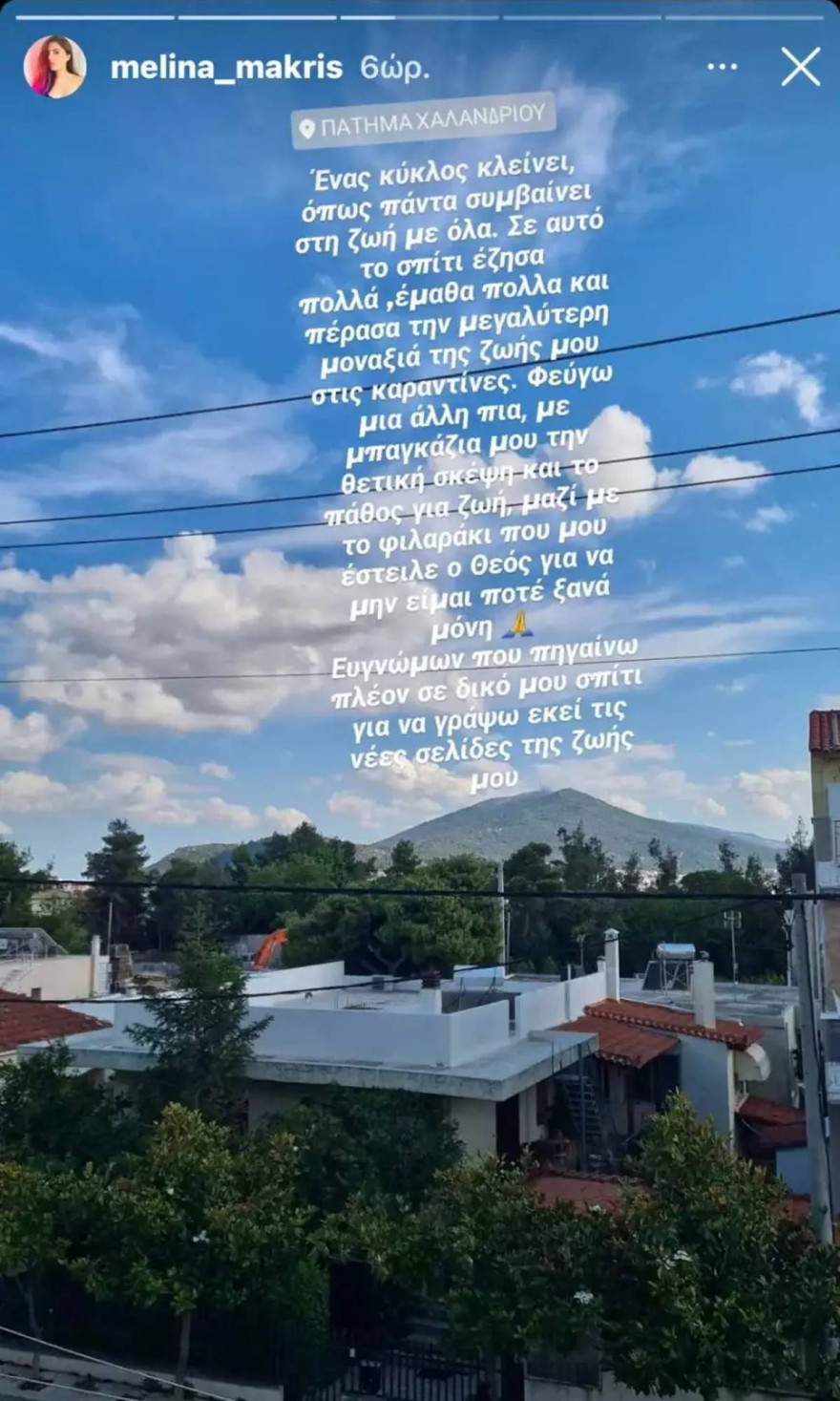 Στιγμές ευτυχίας για την Μελίνα Μακρή