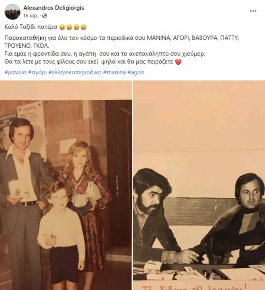 Δεληγιώργης ανάρτηση