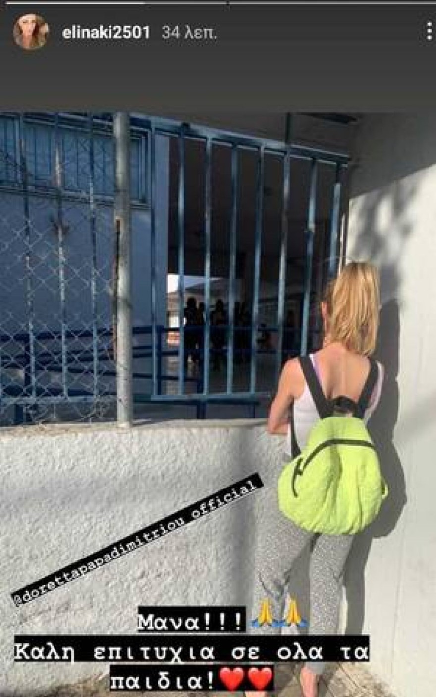 Ντορέττα Παπαδημητρίου