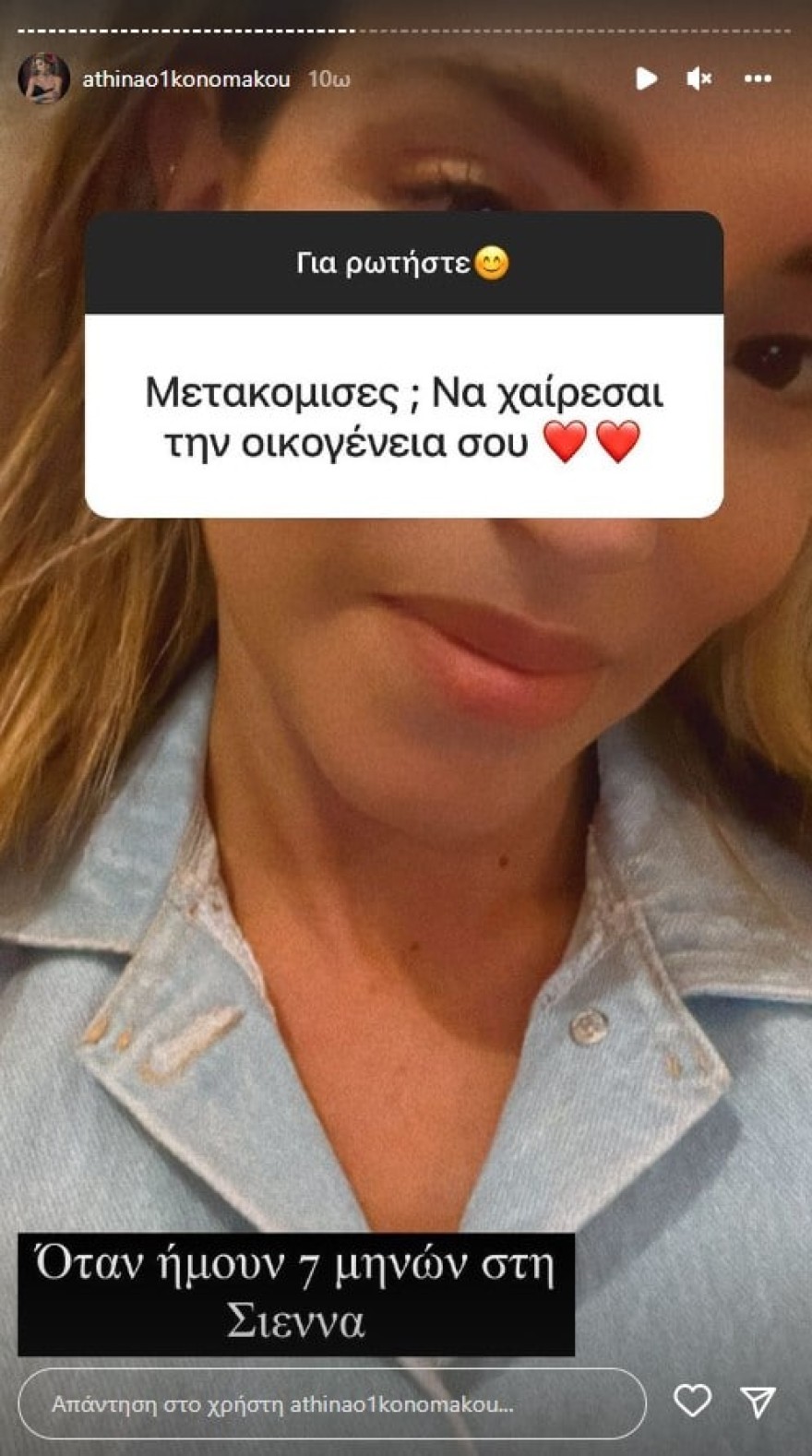 Αθηνά Οικονομάκου instagram