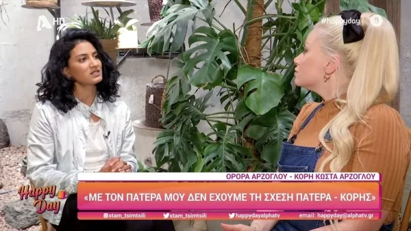 «Σαν να καταστρέψαμε την...» - Η Ορόρα Μάριον εξομολογείται για τη σχέση της με τον πατέρα της, Κώστα Αρζόγλου
