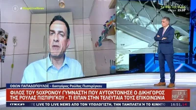 Αυτοκτονία Θεσσαλονίκη: Η σχέση του δικηγόρου της Πισπιρίγκου με τον 50χρονο γυμναστή