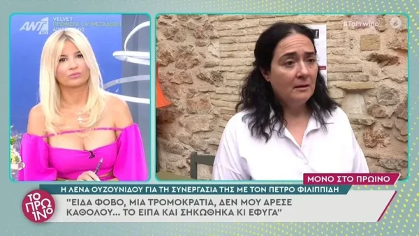 «Έφυγα από την πρόβα» - Η Ουζουνίδου αποκαλύπτει άγνωστο περιστατικό από συνεργασία της με τον Φιλιππίδη