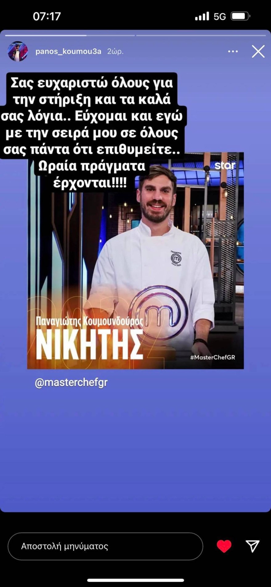 Παναγιώτης Κουμουνδούρος νίκη MasterChef