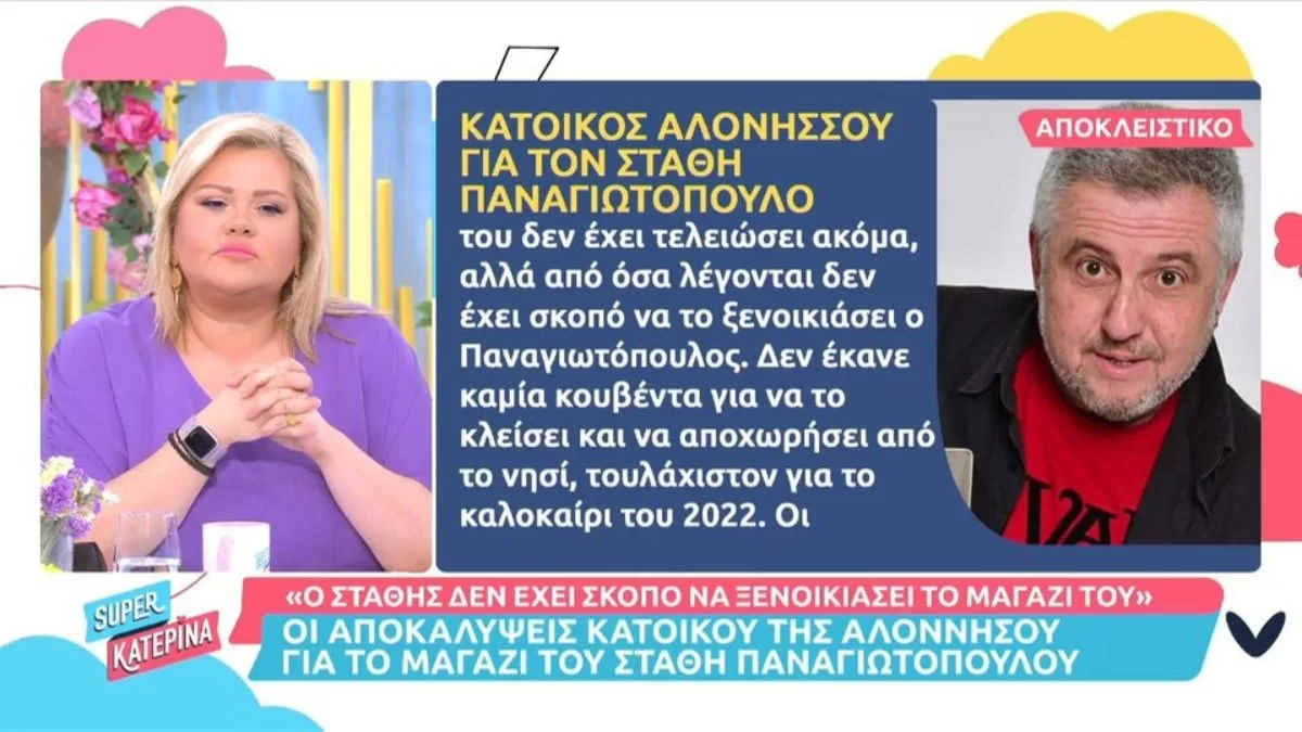 ''Για το καλό του να μην πατήσει στο νησί, κανείς δε θέλει να...'' : Καταιγιστική κάτοικος Αλοννήσου για τον Παναγιωτόπουλο