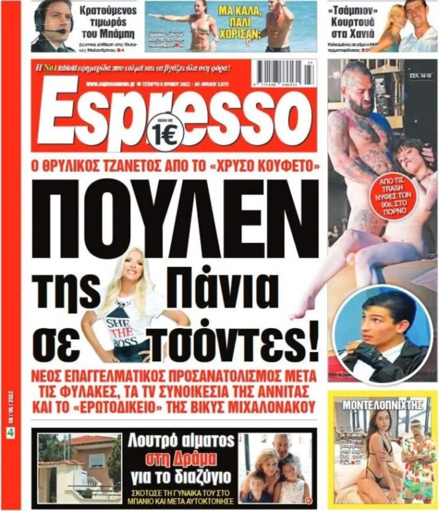 Τζανέττος ερωτικές ταινίες