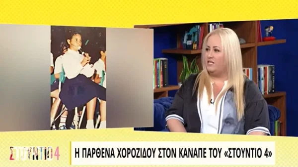 «Έχει τύχει να έρθει κάποιος να μου πει...» - Η αποκάλυψη της Παρθένας Χοροζίδου για τα αρνητικά σχόλια