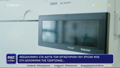 Πάτρα: «Οι αναλύσεις δεν...» - Η δρ. Σαρδέλη σχολιάζει την αμφισβήτηση της Πισπιρίγκου στο αποτέλεσμα των αναλύσεων