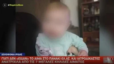 Πάτρα: Ανατριχιαστικό - Τι βρέθηκε πάνω στο πανάκι της Ίριδας