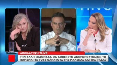 Πάτρα: Στην τελική ευθεία το πόρισμα των ιατροδικαστών - Στο μικροσκόπιο οι θάνατοι Μαλένας και Ίριδας