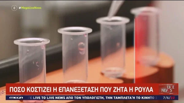 Πάτρα: Δίνει μέχρι και 5.000 ευρώ για να εκπληρωθεί το αίτημά της - Η Ρούλα Πισπιρίγκου ζητά επανεξέταση του DNA