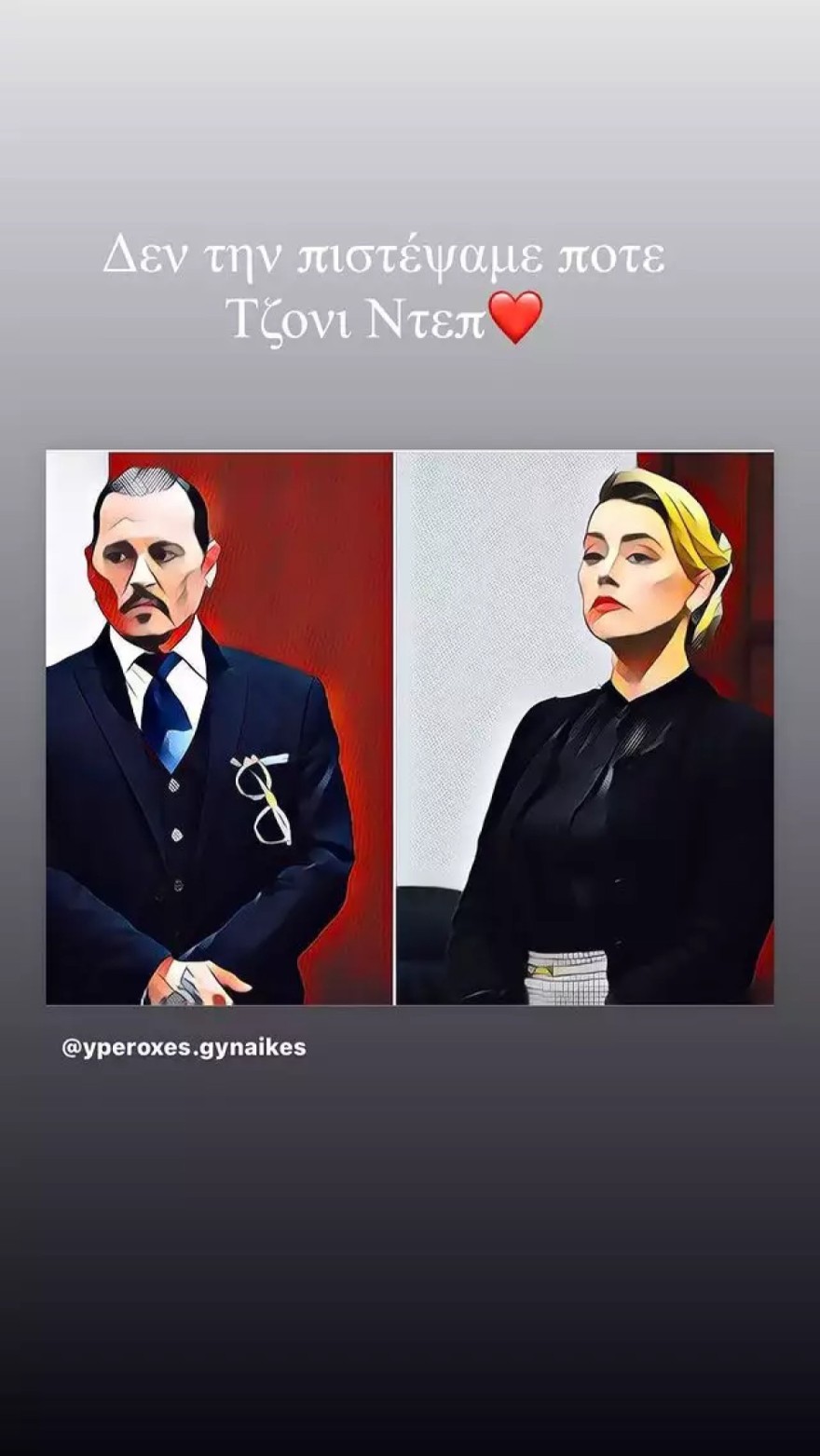 Η ανάρτηση της Σοφίας Παυλίδου για τη δίκη Johnny Depp - Amber Heard