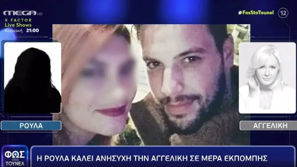 Φως στο Τούνελ: «Εσύ, τι πιστεύεις για μένα;» - Όταν η Ρούλα ρώταγε την Αγγελική Νικολούλη αν τη θεωρεί ένοχη