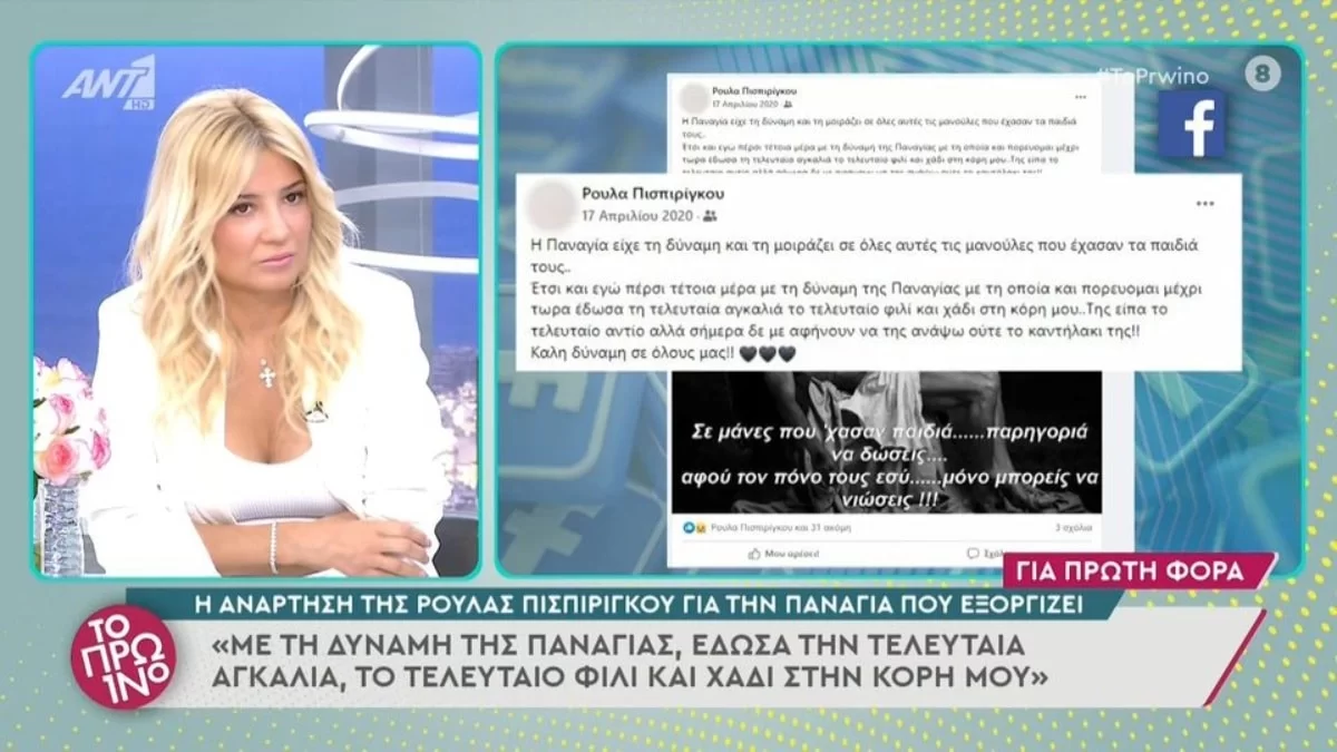 Πάτρα: Εξοργίστηκαν στο Πρωινό - Η ταύτιση της Ρούλας Πισπιρίγκου με την Παναγία