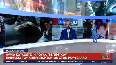 Πάτρα: Καταθέτει αύριο Πέμπτη 30/6 η Ρούλα Πισπιρίγκου για τους θανάτους της Μαλένας και της Ίριδας