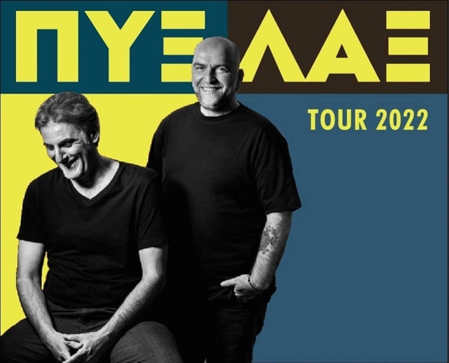 Περιοδεία Πυξ Λαξ