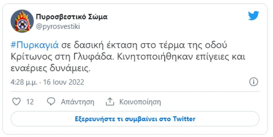 Φωτιά στη Γλυφάδα