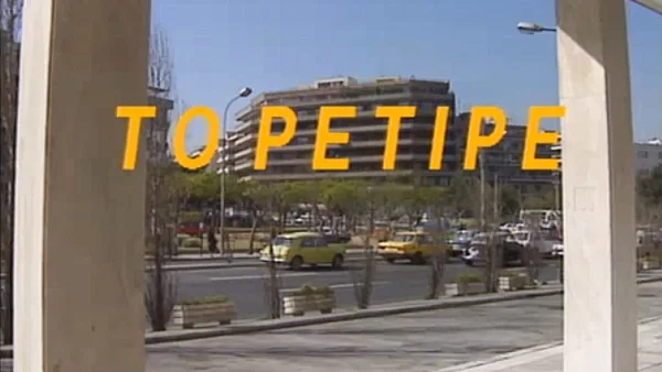 «Μετά το Ρετιρέ ένιωσα να με...» - Απίστευτη αποκάλυψη από ηθοποιό του θρυλικού σίριαλ