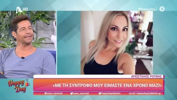 Απόστολος Ρουβάς: ''Με τη σύντροφό μου είμαστε μαζί ένα χρόνο, με ενδιαφέρει να κάνουμε...''
