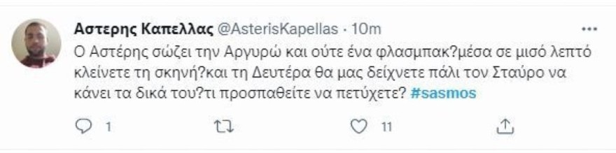 Οι χρήστες του twitter δικάζουν την παραγωγή του Σασμού