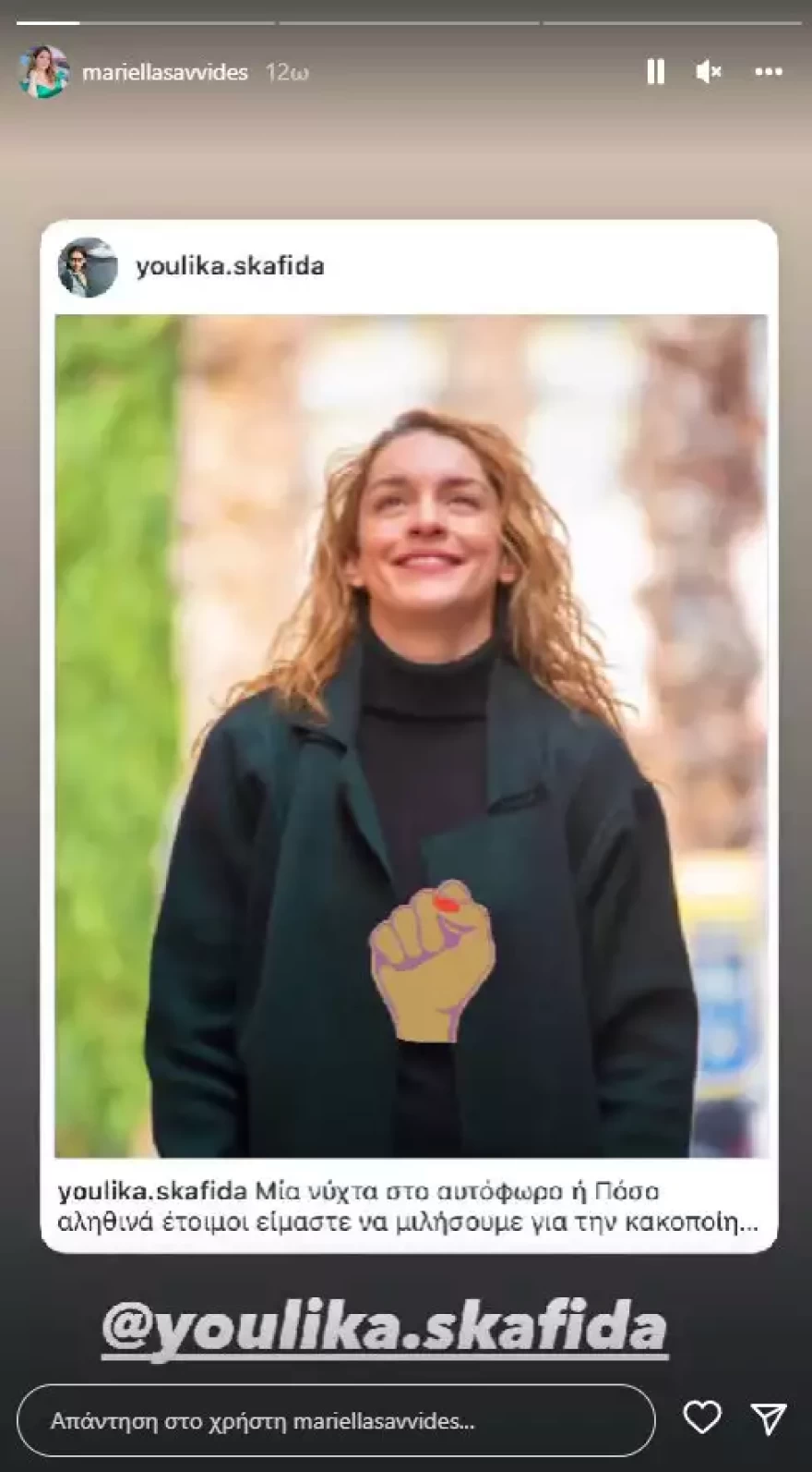 Μαριέλλα Σαββίδου για τη Σκαφιδά