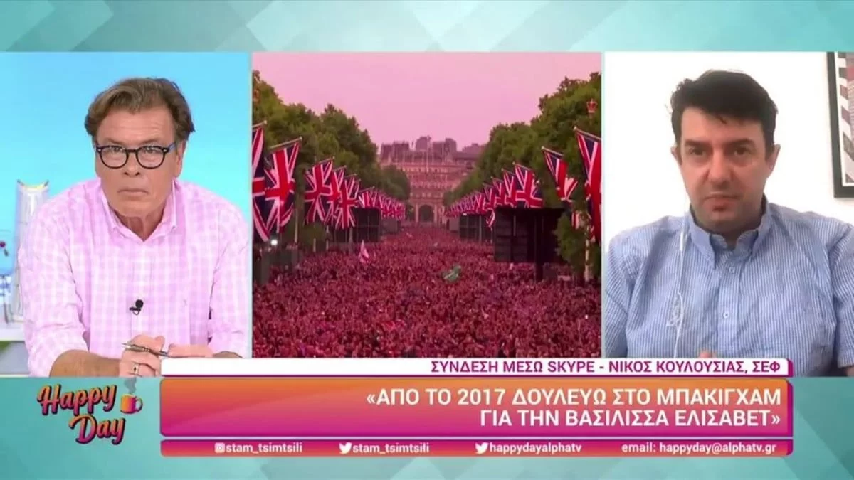 Τι έφαγε η βασιλική οικογένεια στο Πλατινένιο Ιωβηλαίο - Ο σεφ Νίκος Κουλούσιας αποκαλύπτει στον αέρα του «Happy Day»