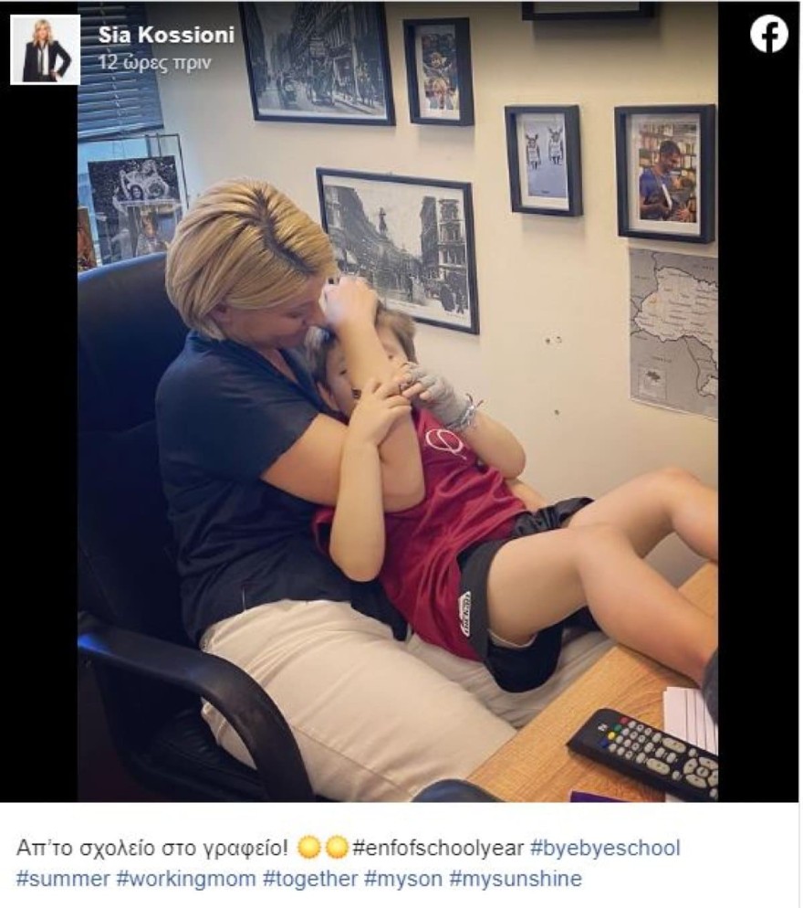 Σία Κοσιώνη γιος Δήμος Μπακογιάννης