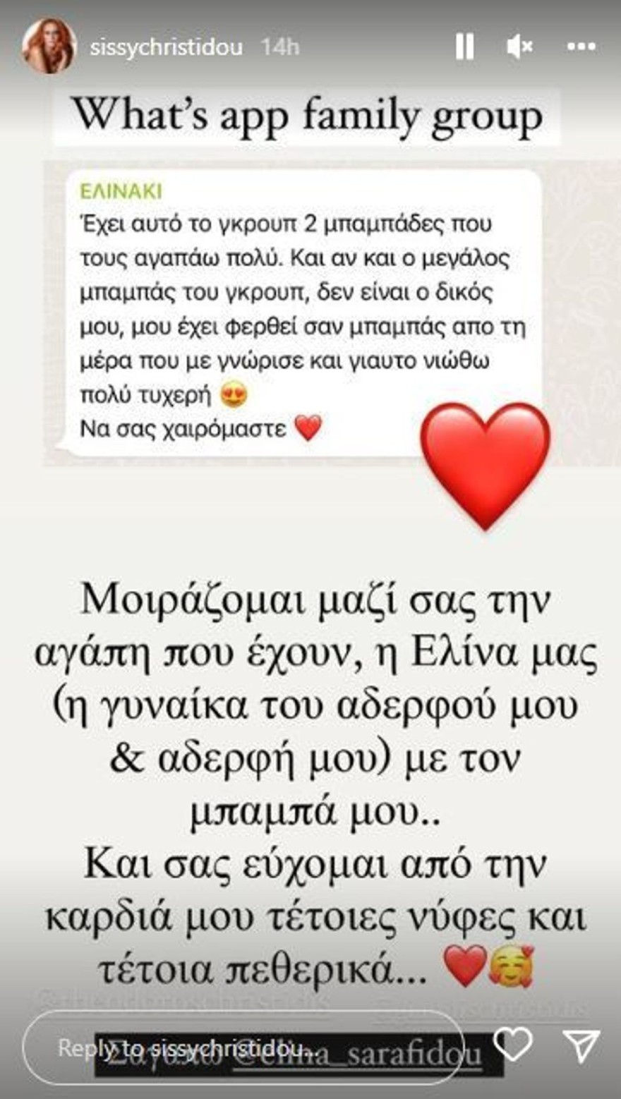 Σίσσυ Χρηστίδου γιορτή του πατερα ανάρτηση