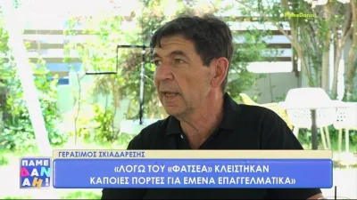 «Έχω φτάσει σε σημείο να...» - Άκρως αποκαλυπτικός ο Γεράσιμος Σκιαδαρέσης