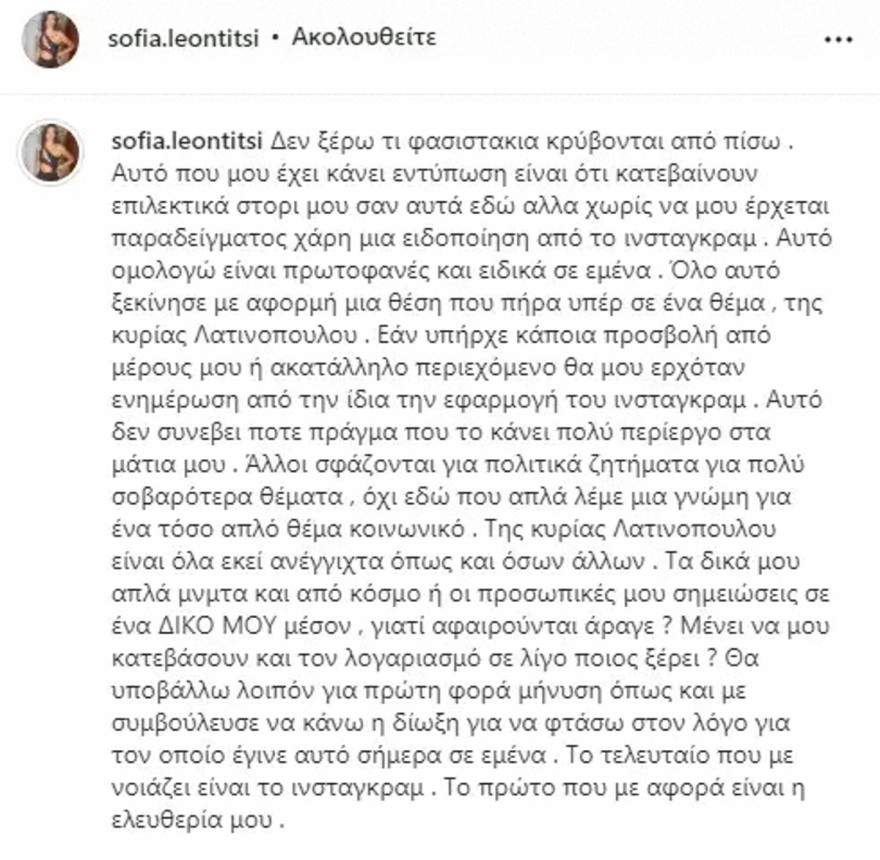 Ξέσπασμα Λεοντίτση 2