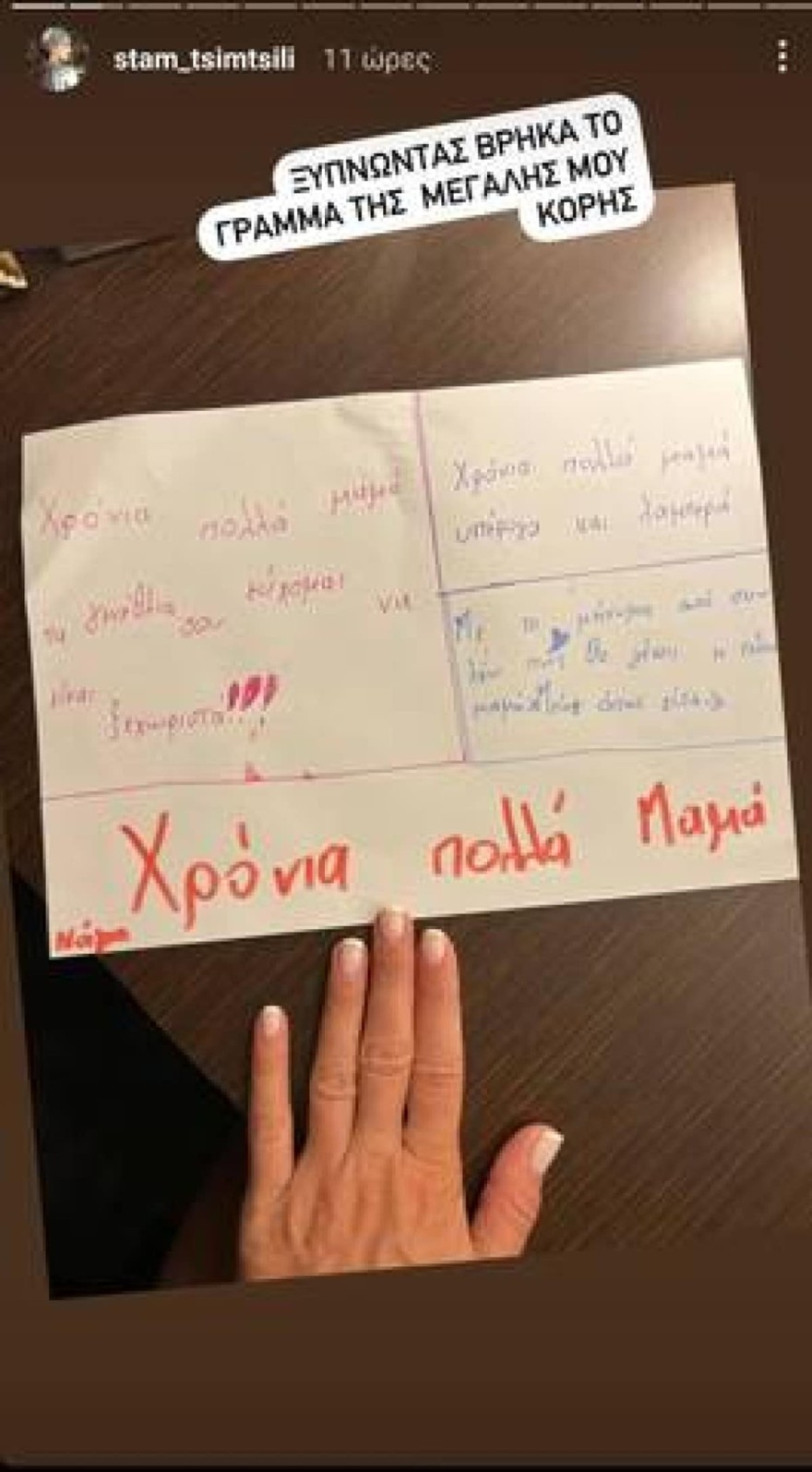 Σταματίνα Τσιμτσιλή